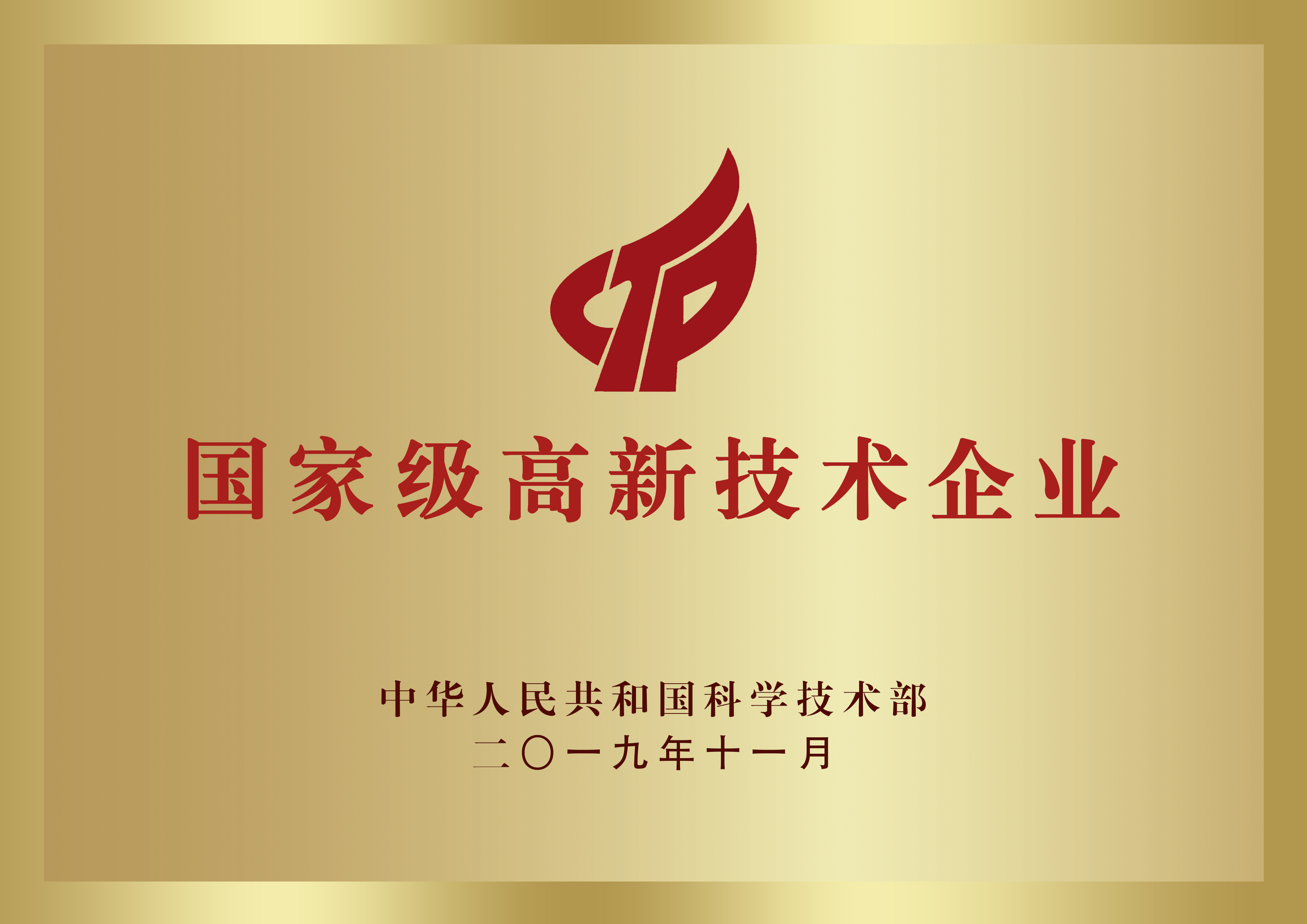 高新技术企�?></dt>
                    <dd>
                        <p align="center" class="img_title">高新技术企�?/p>
                    </dd>
                </a>
            </dl>
        
            <dl>
                <a href="/index/page/8" target="_blank">
                    <dt><img src=